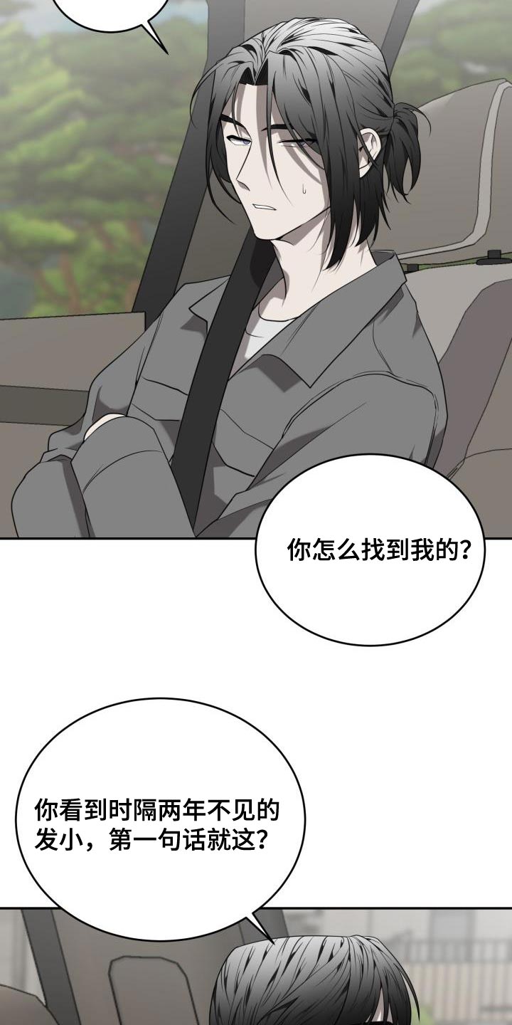 囚徒驯养漫画,第87话1图