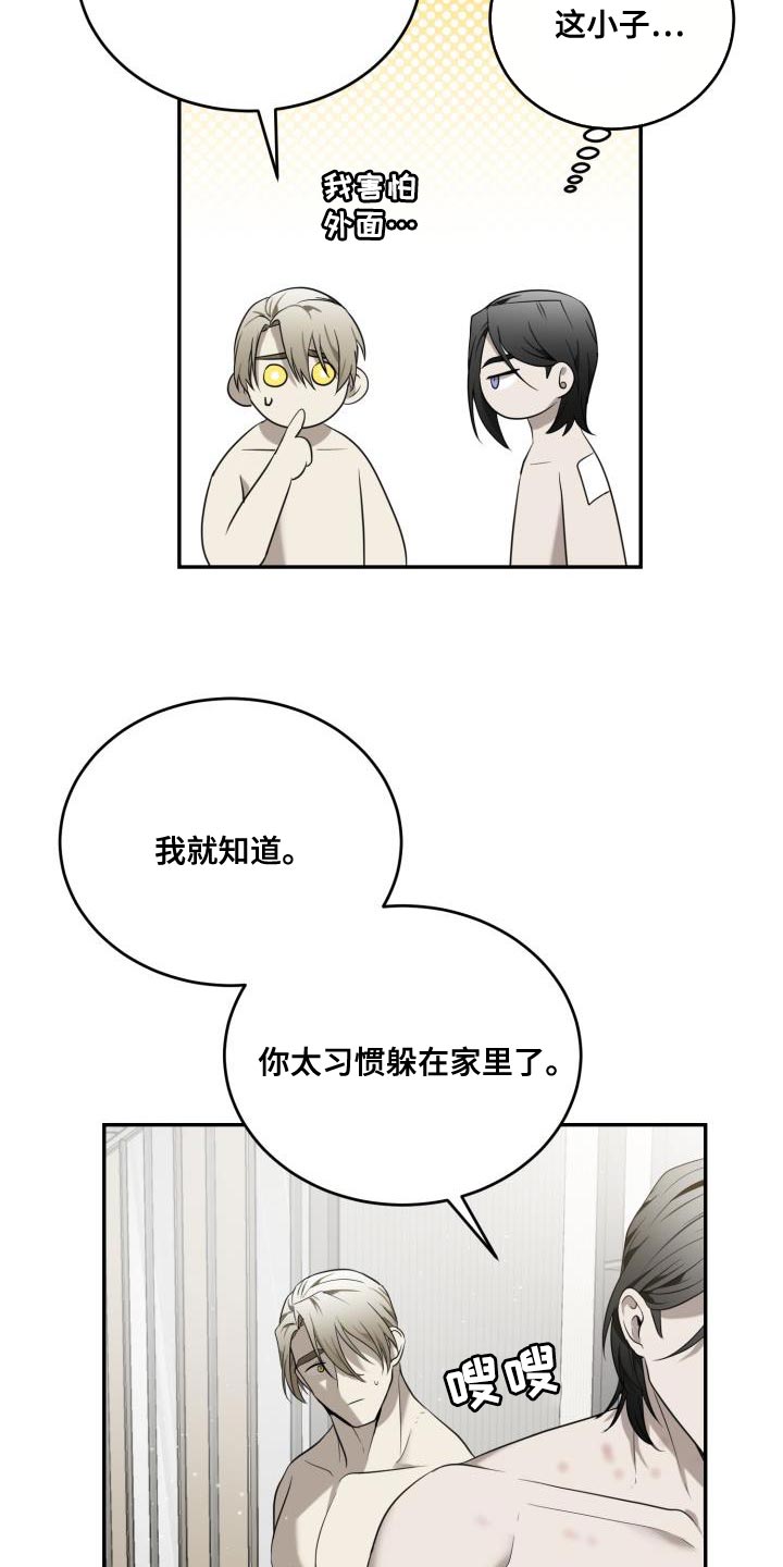 囚徒驯养免费漫画,第95话2图
