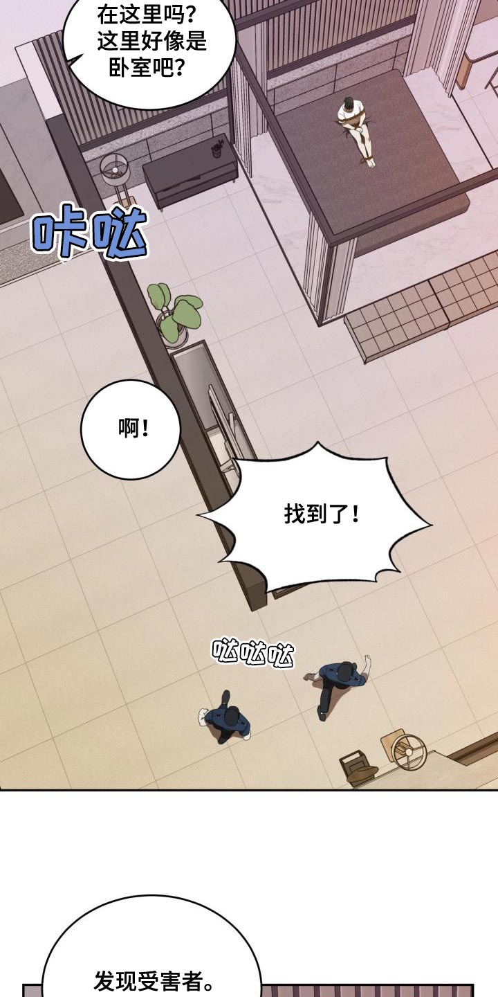 囚徒驯养漫画,第80话2图