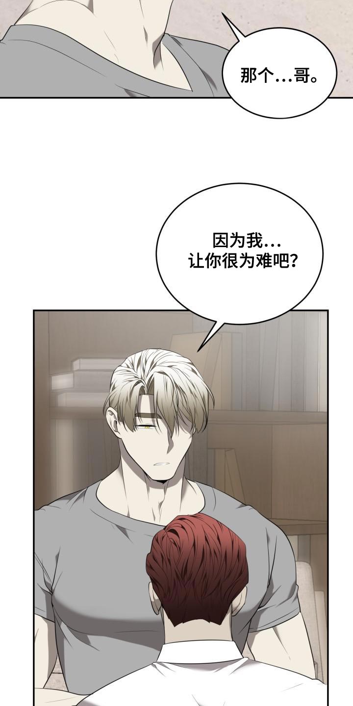 囚徒驯养漫画,第82话1图