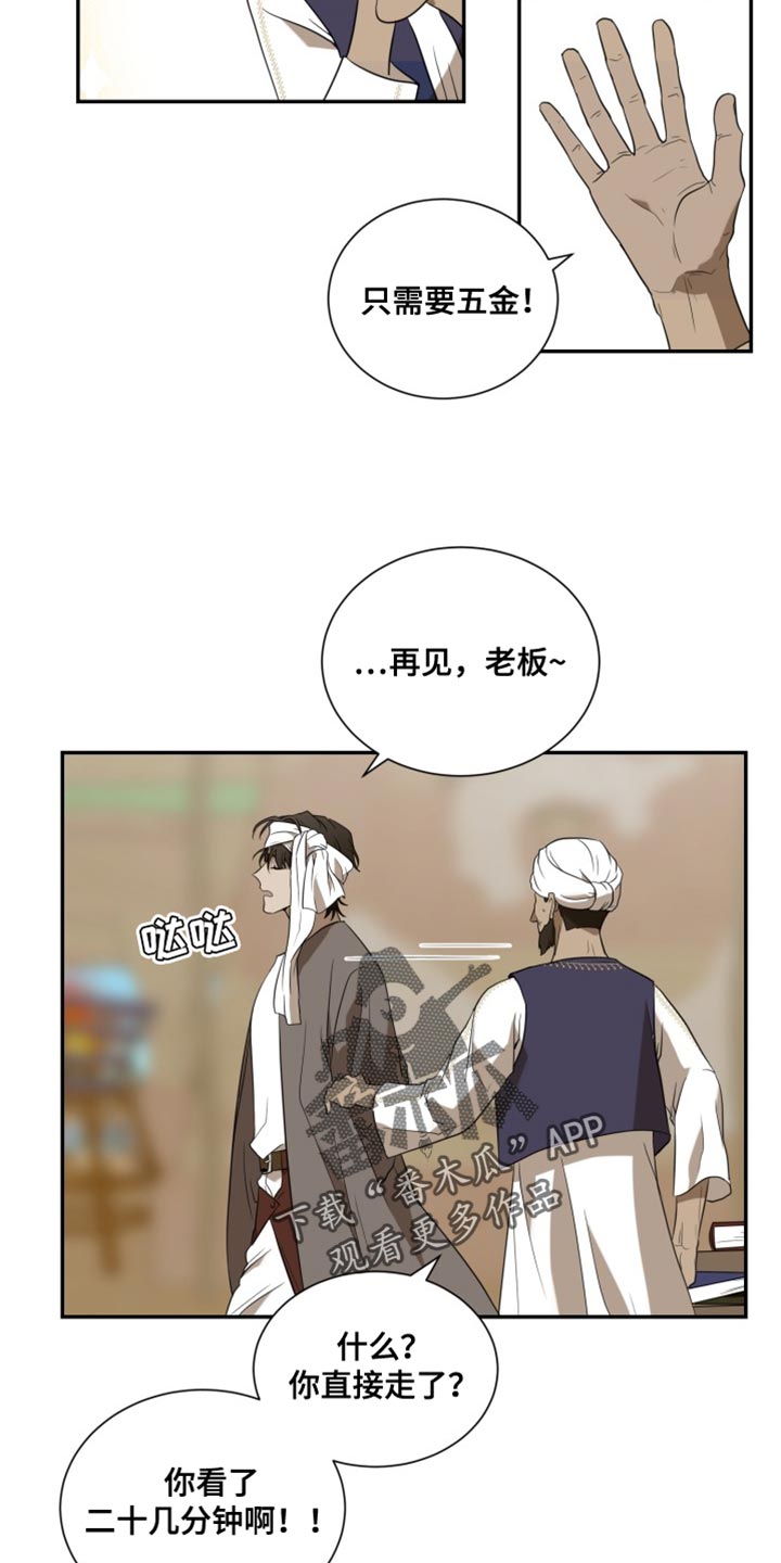 囚徒驯养漫画,第99话2图