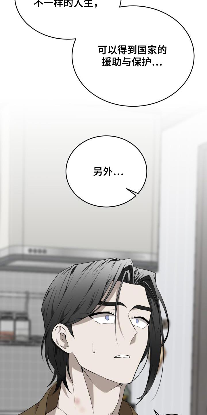 囚徒驯养漫画,第94话1图