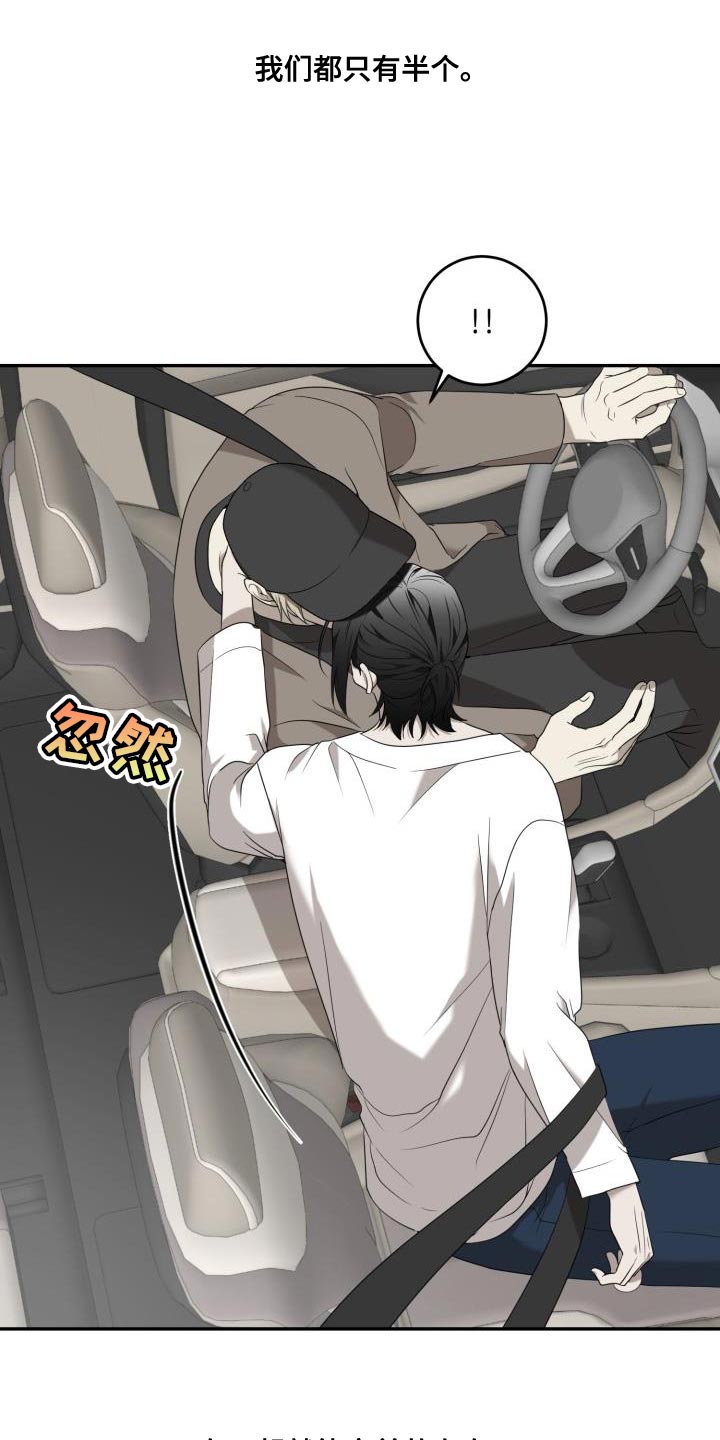 囚徒驯养漫画,第96章：【第二季】现在的我们很完美（完结）2图