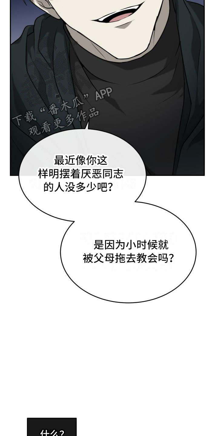囚徒驯养漫画,第4话1图