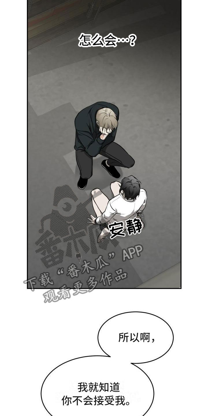 囚徒驯养漫画,第4话1图