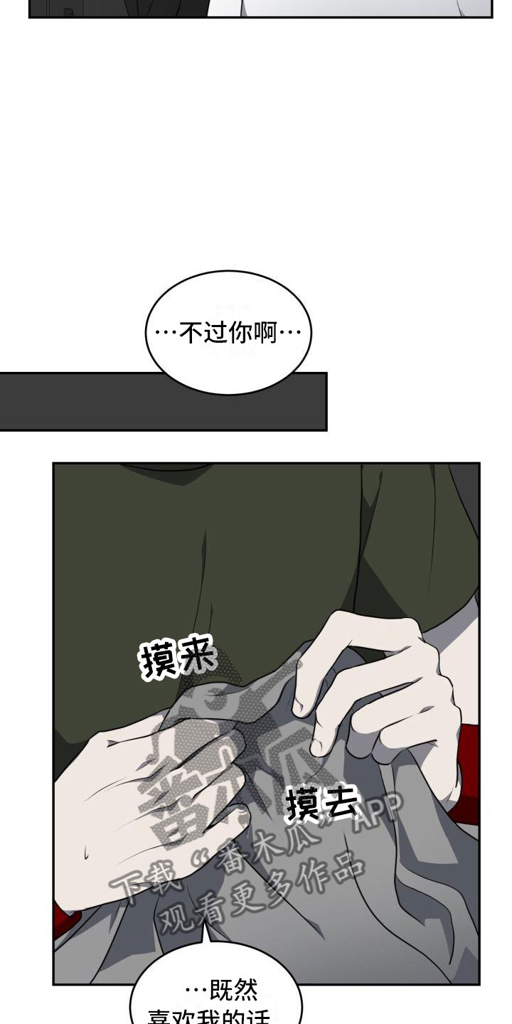 囚徒驯养漫画,第16话1图