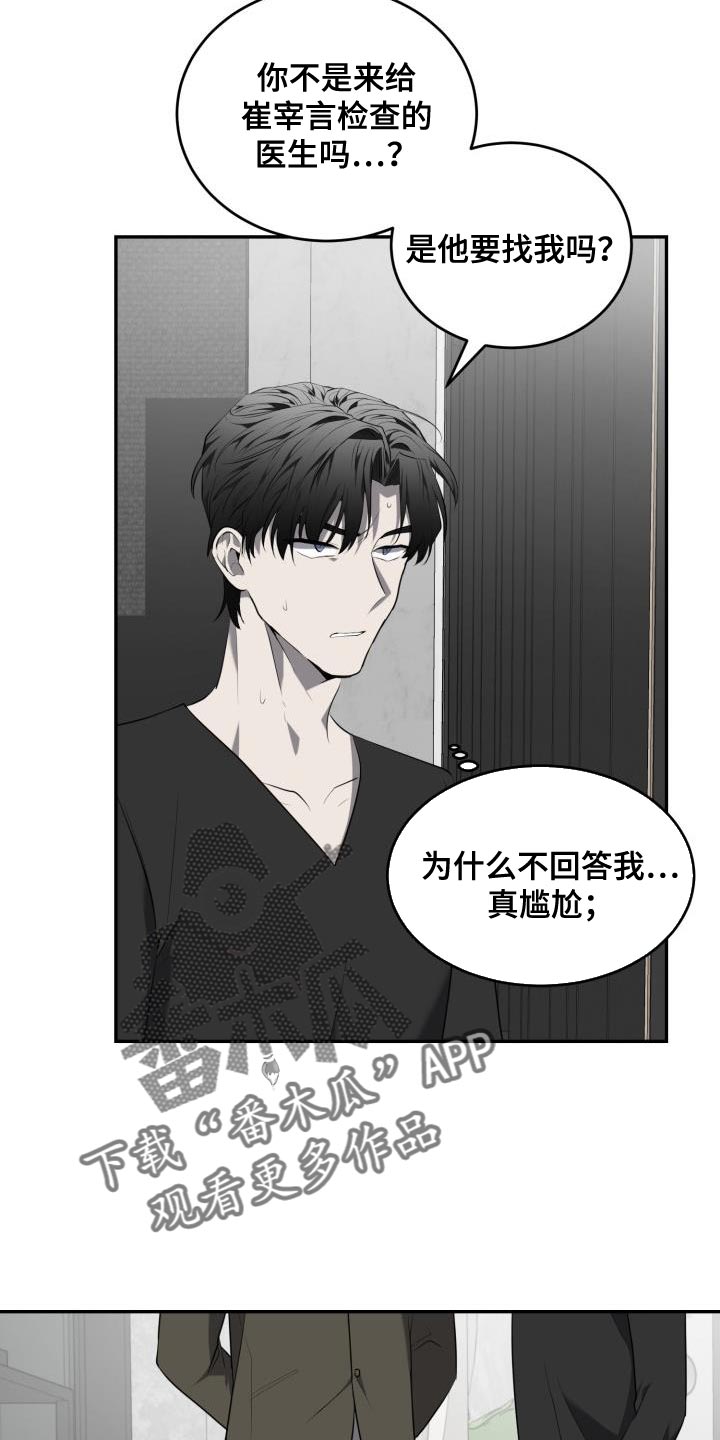 囚徒驯养漫画,第60话2图