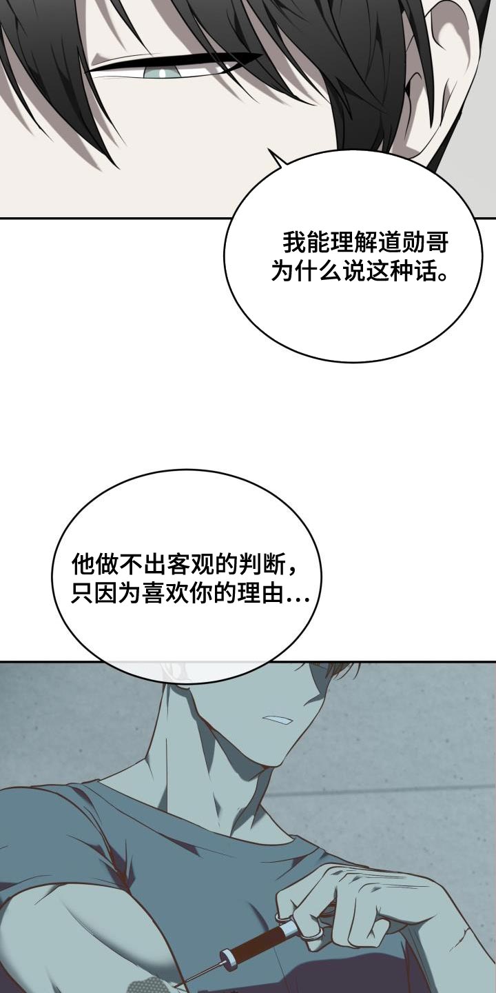 囚徒驯养漫画,第88话1图