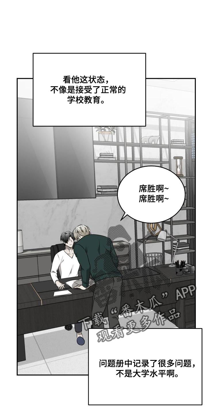 囚徒驯养漫画,第54话1图