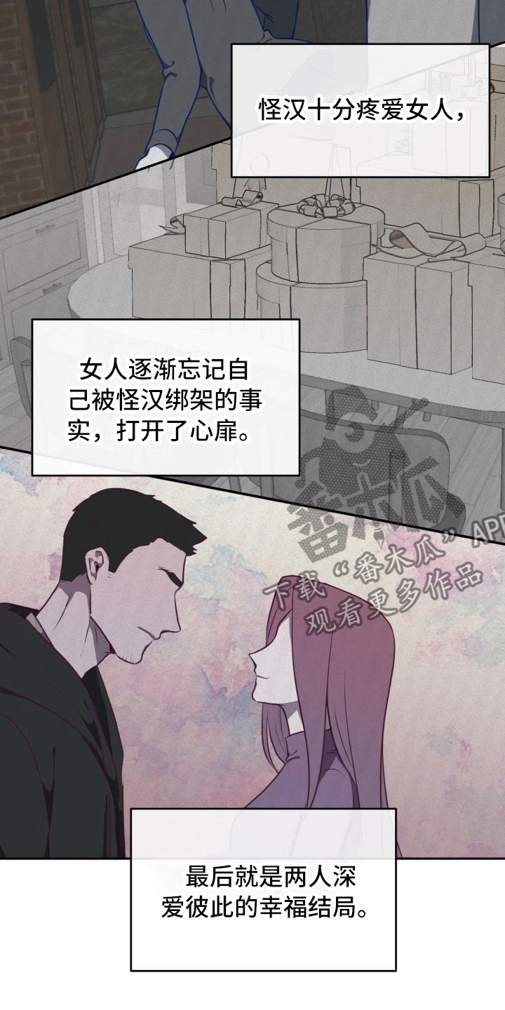 囚徒驯养漫画,第15话2图