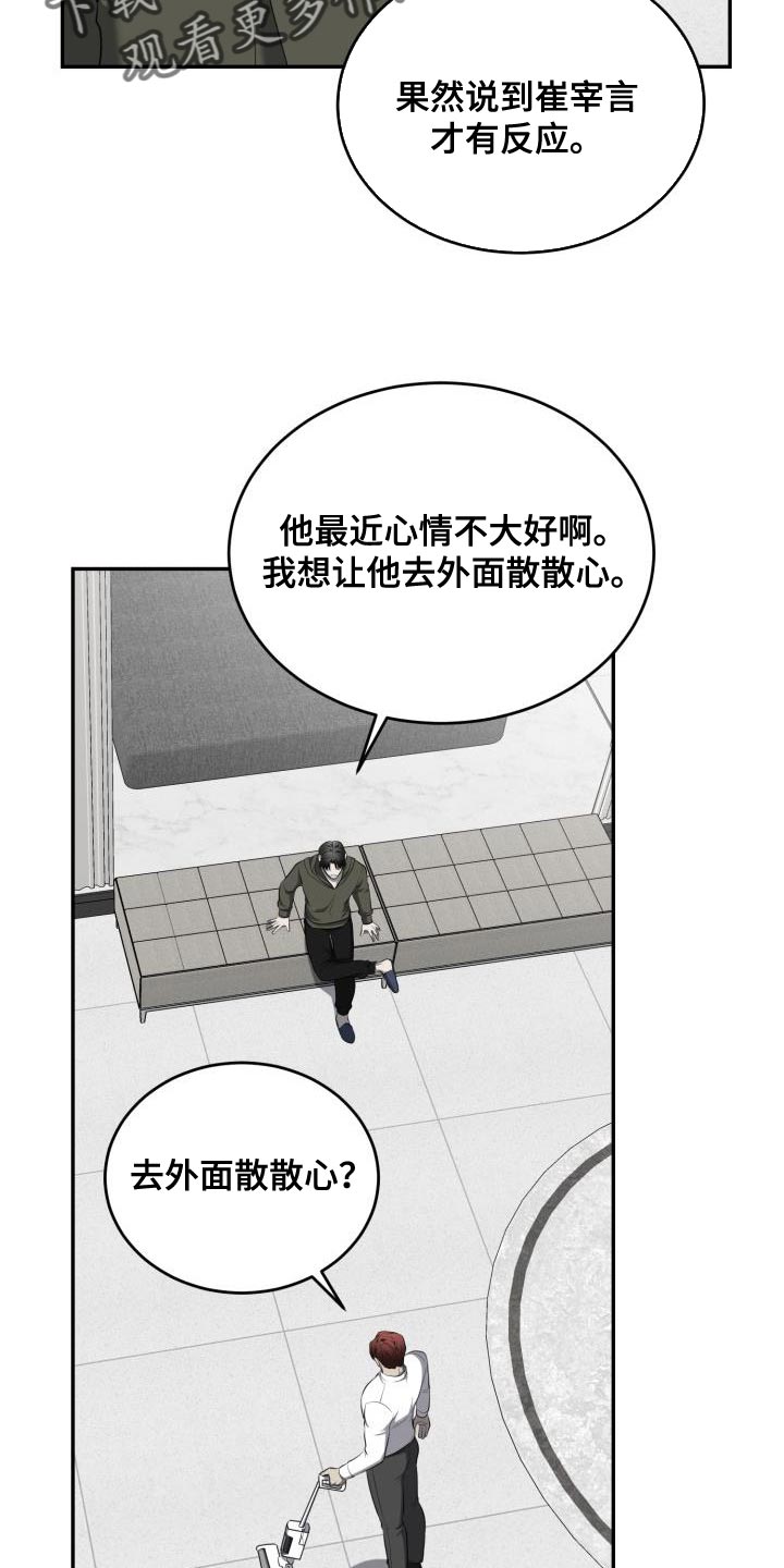 囚徒驯养漫画,第72话1图