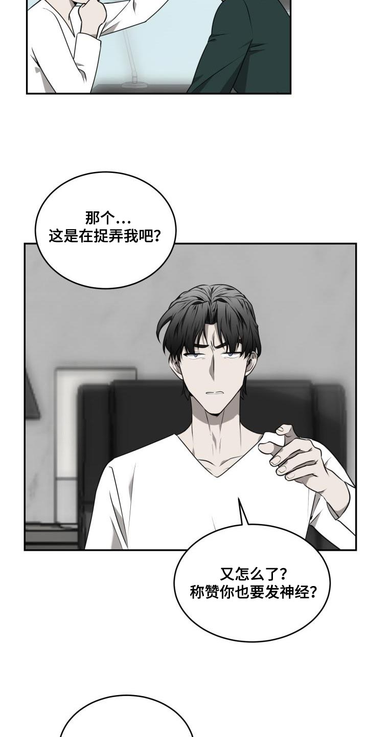 囚徒驯养漫画,第54话1图