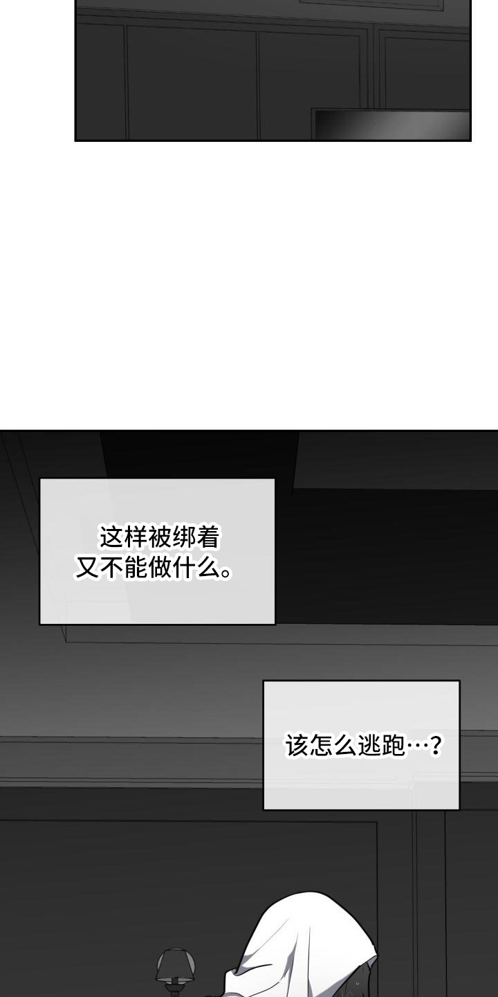 囚徒驯养漫画,第10话2图