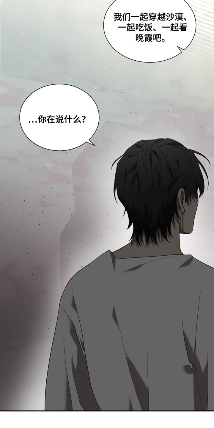 囚徒驯养漫画,第102话1图