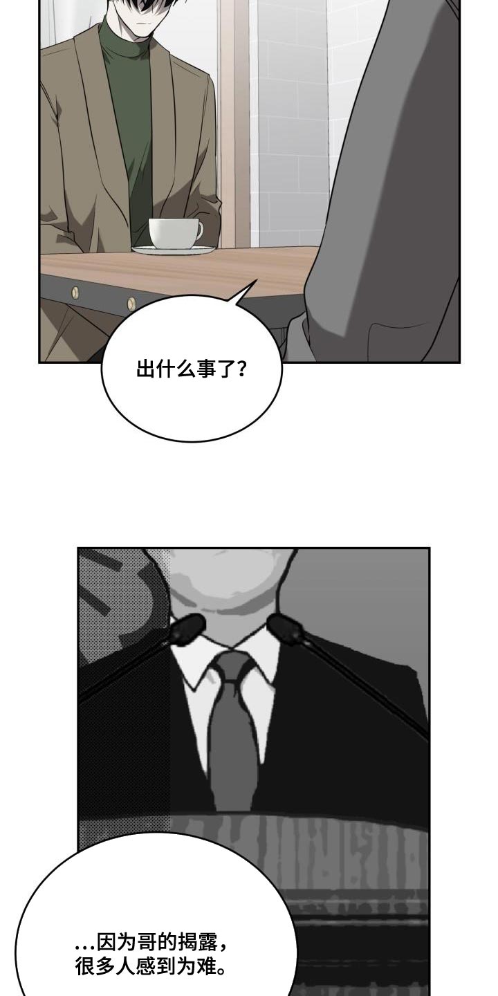 囚徒驯养漫画,第89话1图