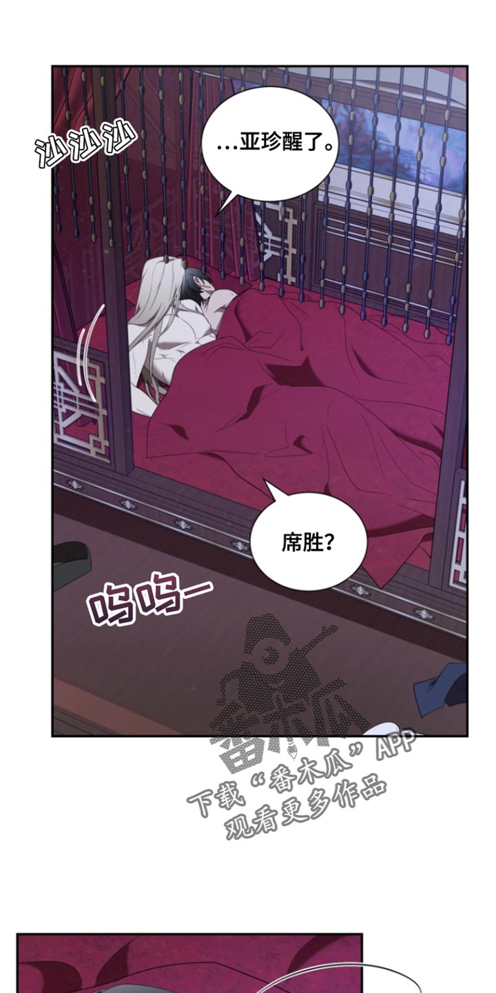 囚徒驯养漫画,第108话2图
