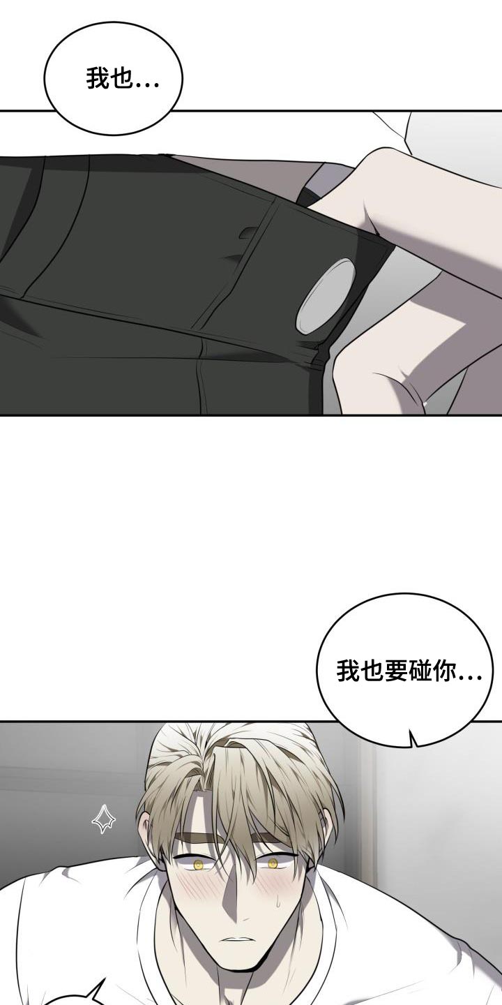 囚徒驯养漫画,第77话1图