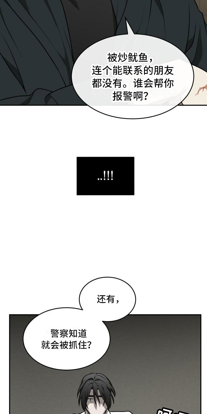 囚徒驯养漫画,第4话1图