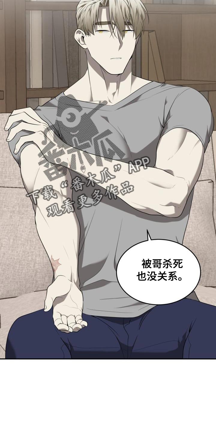 囚徒驯养漫画,第82话1图