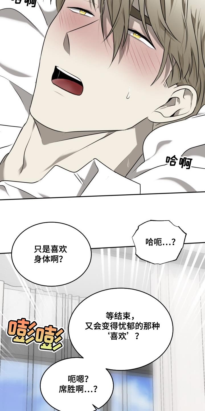 囚徒驯养漫画,第52话1图