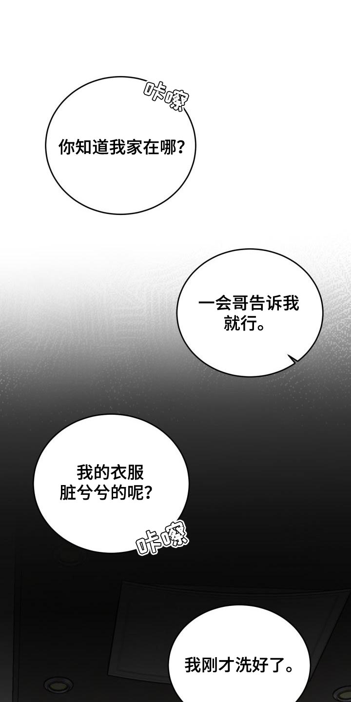 囚徒驯养漫画,第93话2图