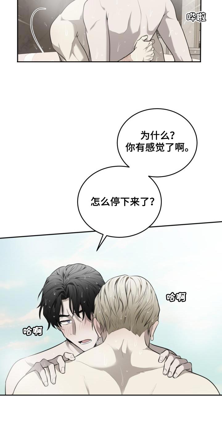 囚徒驯养漫画,第68话2图