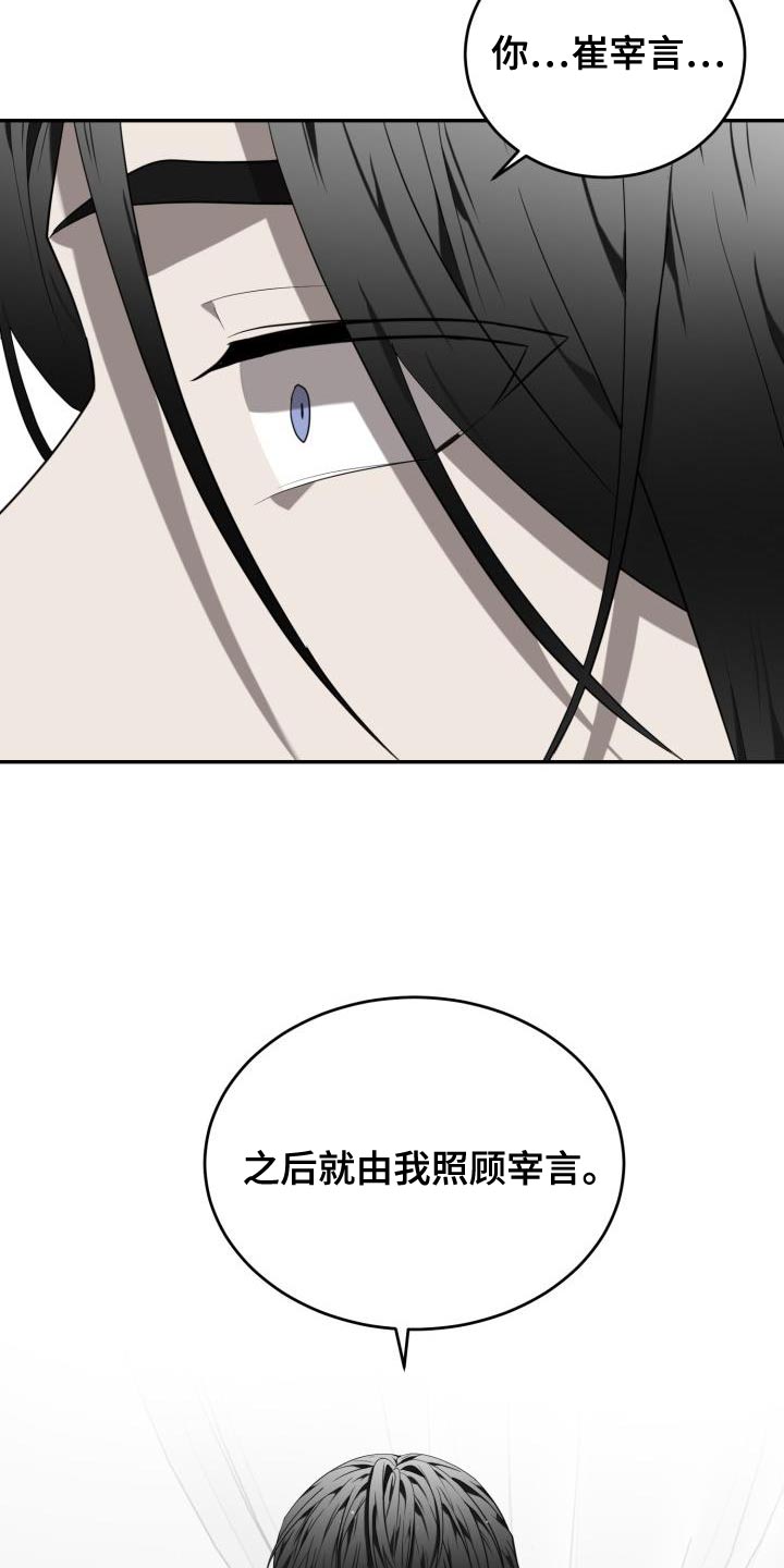 囚徒驯养漫画,第88话1图