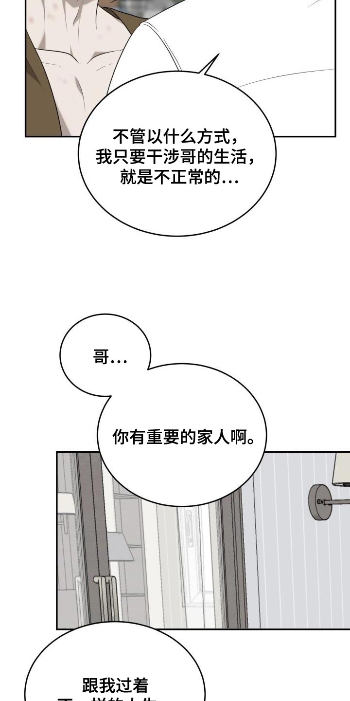 囚徒驯养漫画,第94话2图