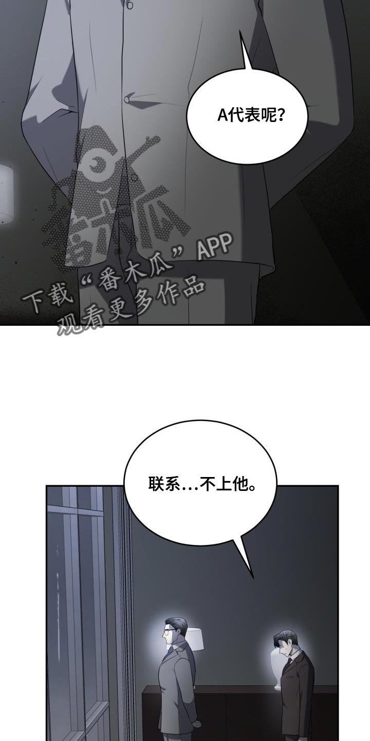 囚徒驯养漫画,第80话2图