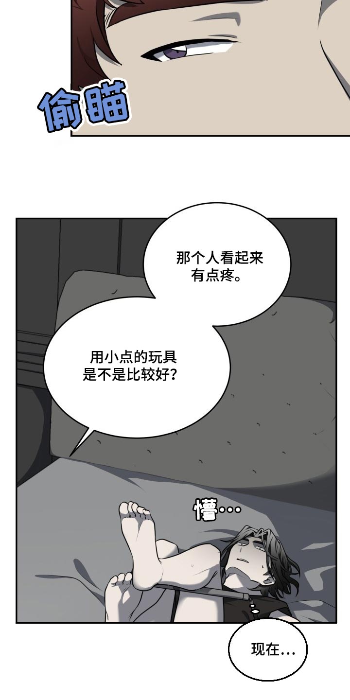 囚徒驯养漫画,第25话1图