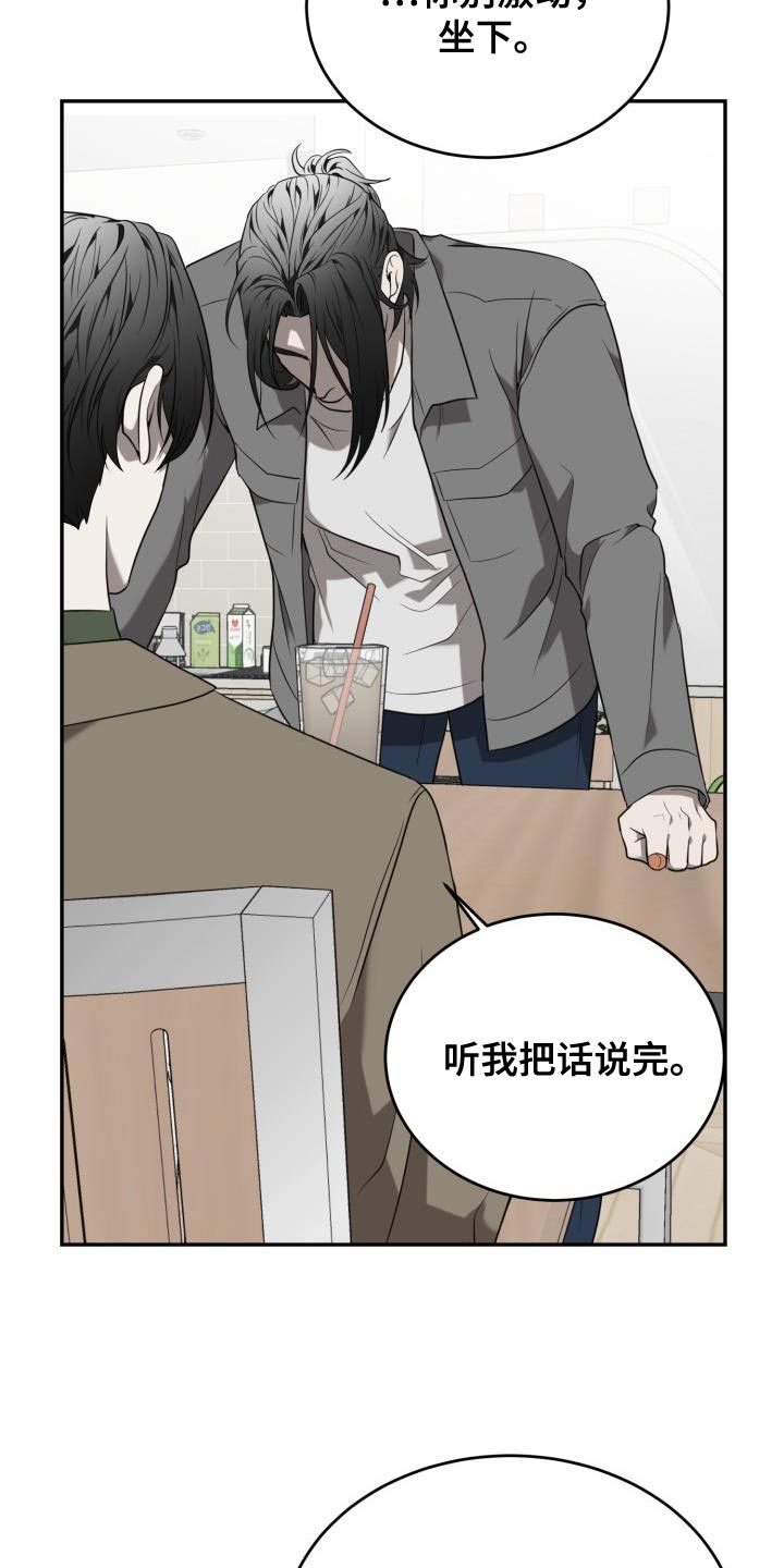 囚徒驯养漫画,第88话1图