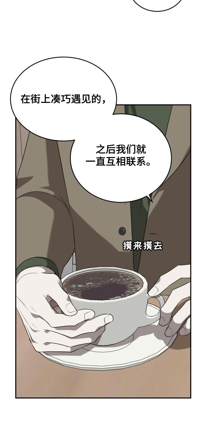 囚徒驯养漫画,第87话2图