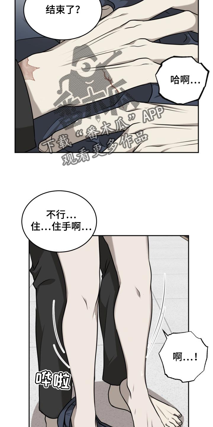囚徒驯养漫画,第37话2图