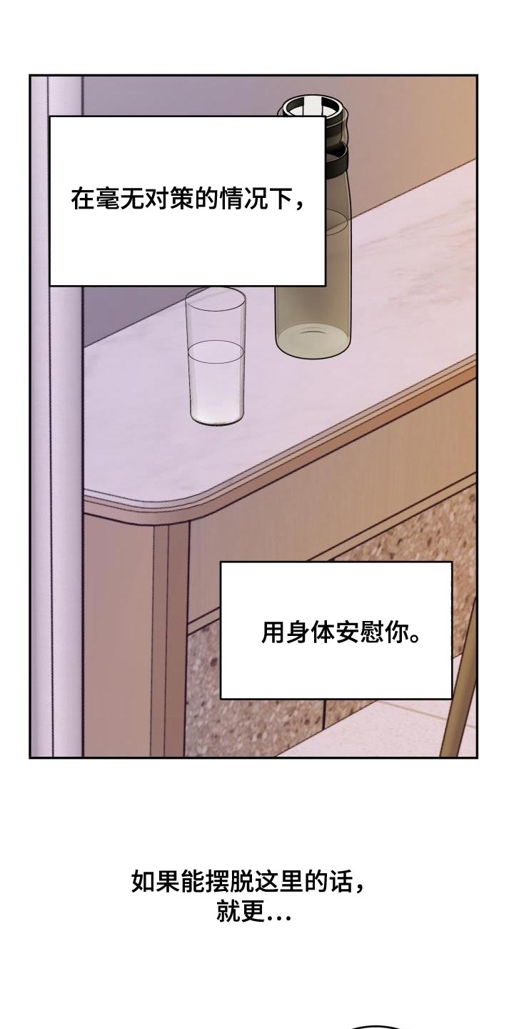 囚徒驯养漫画,第70话2图