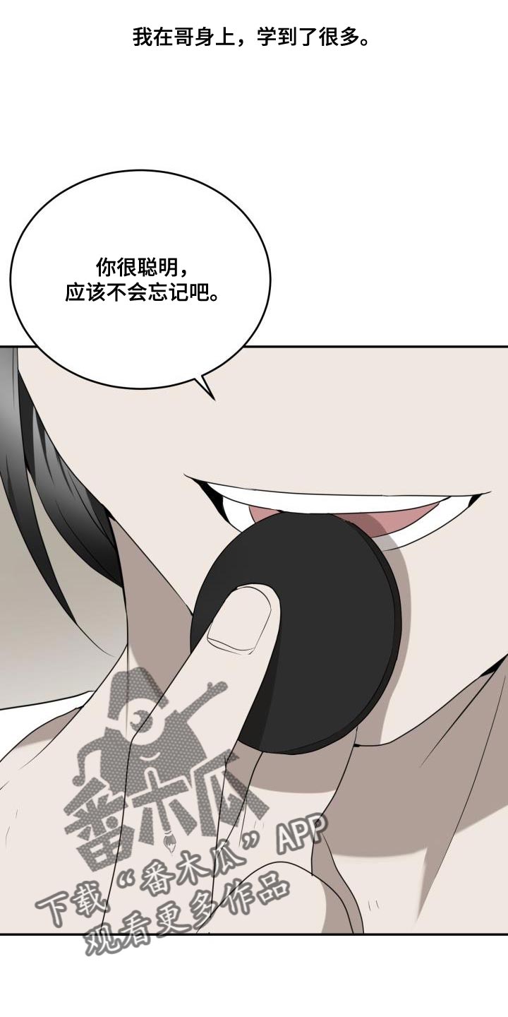 囚徒驯养漫画,第96章：【第二季】现在的我们很完美（完结）1图