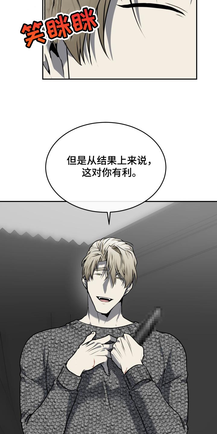 囚徒驯养漫画,第23话2图