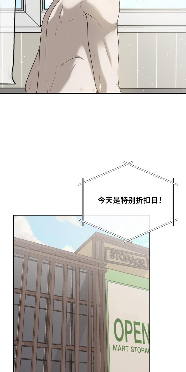 囚徒驯养漫画,第95章：【第二季】自我意识过剩2图