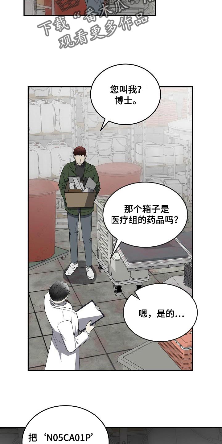 囚徒驯养漫画,第58话1图