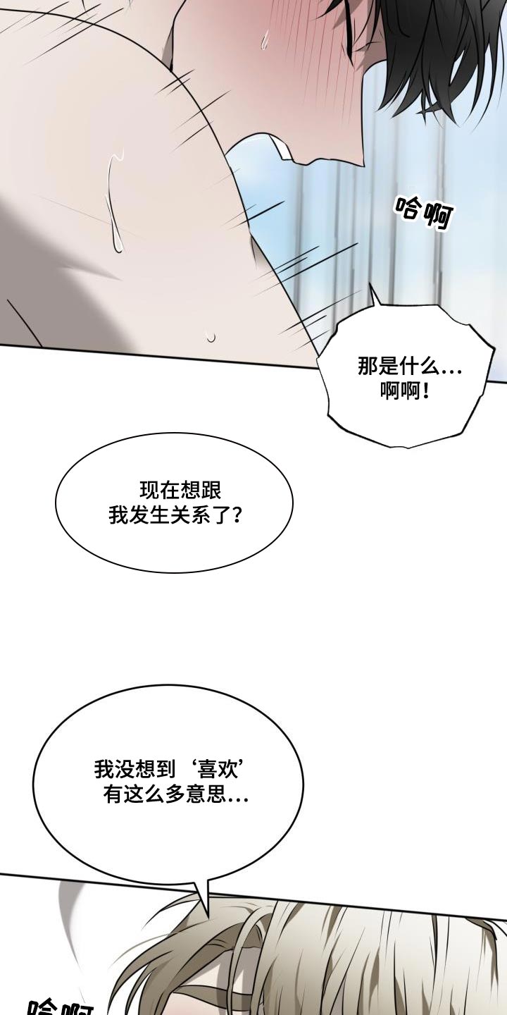 囚徒驯养漫画,第52话2图