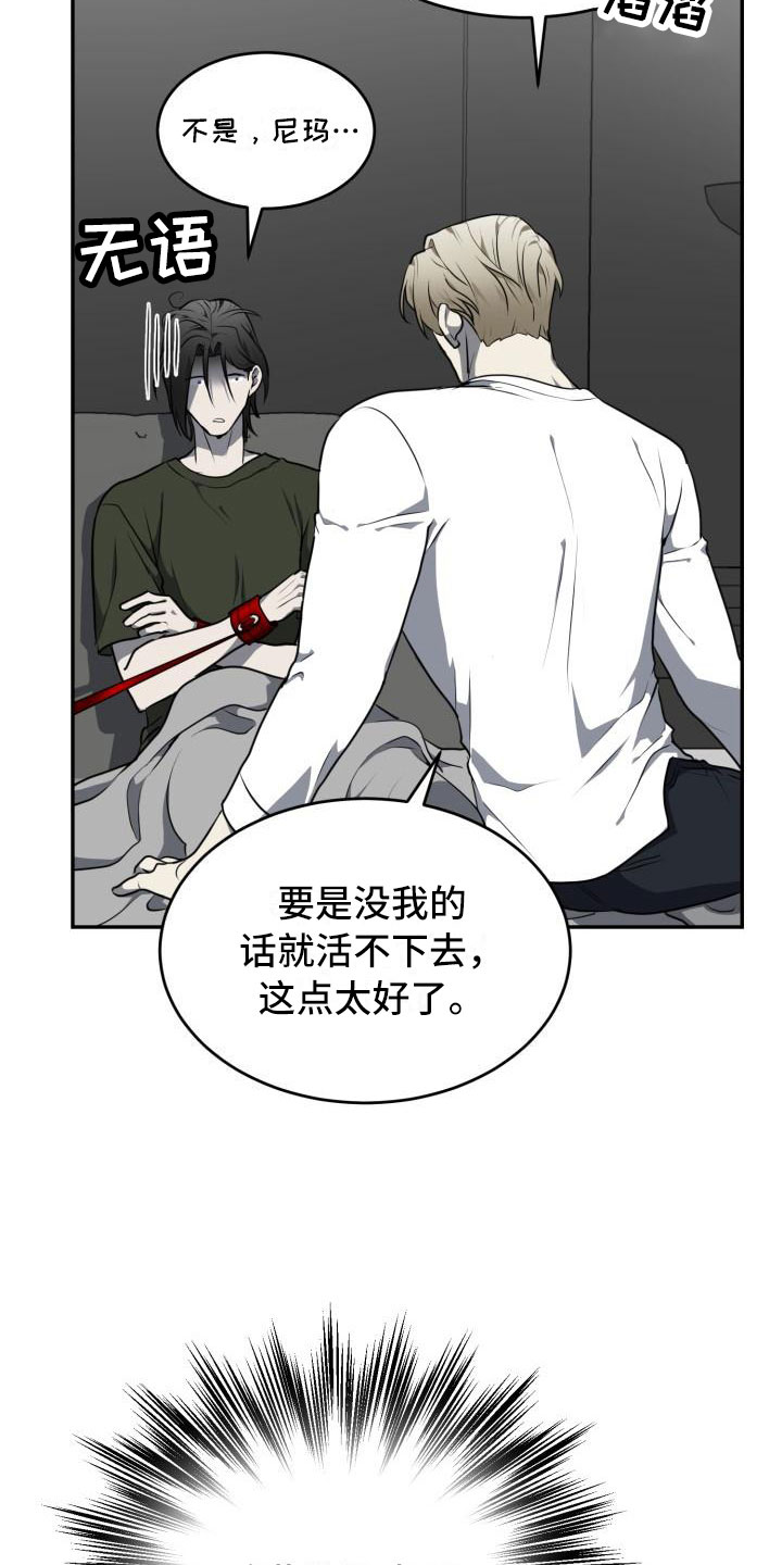 囚徒驯养漫画完整版免费观看全集漫画,第16话2图