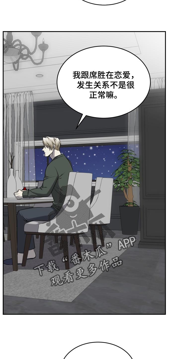 囚徒驯养漫画,第40话1图