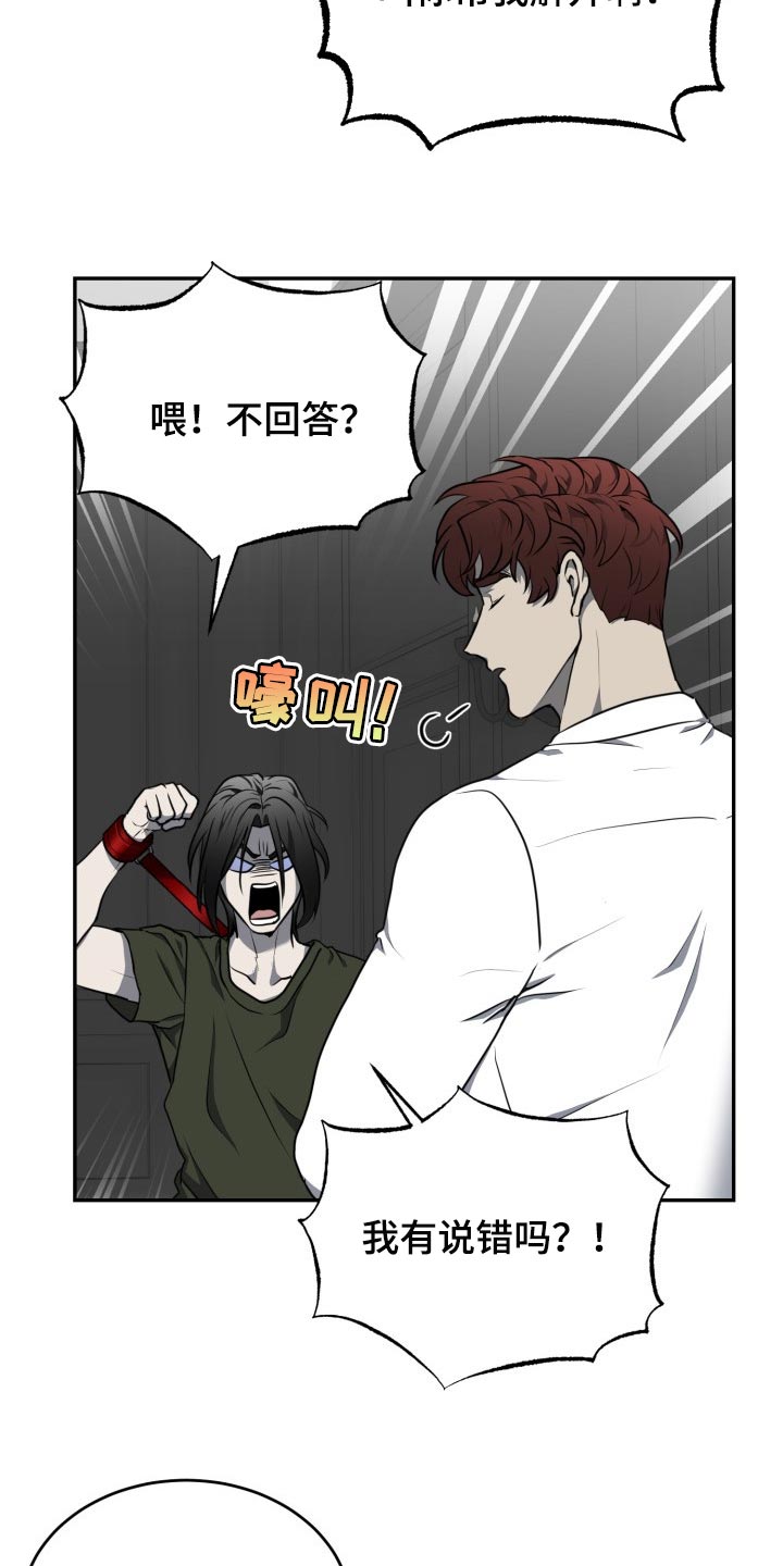 囚徒驯养漫画,第20话1图