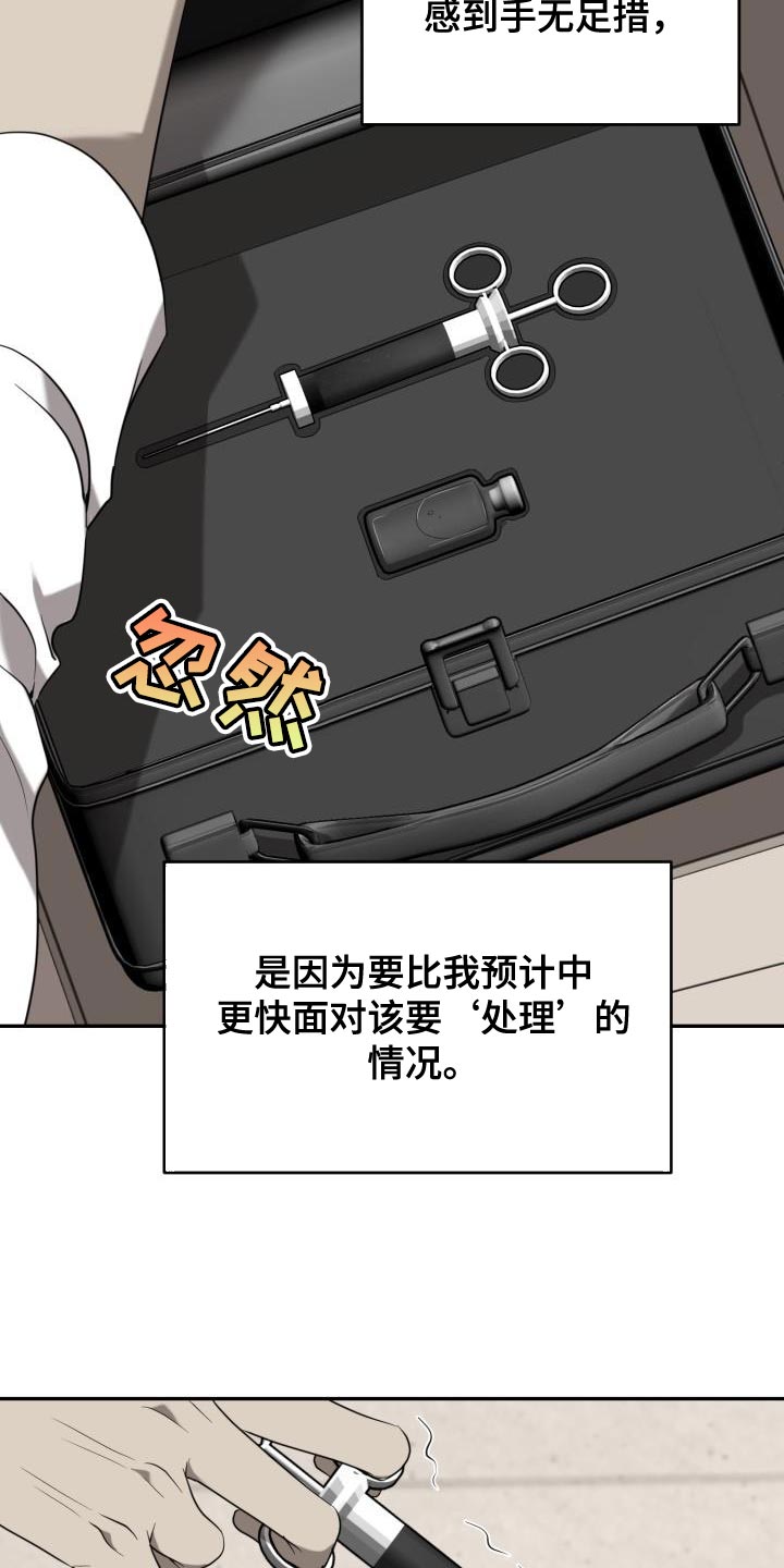 囚徒驯养漫画,第81话1图