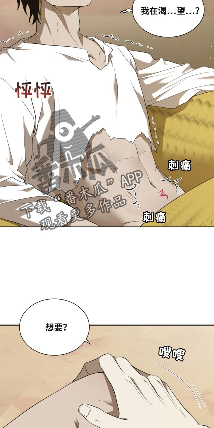 囚徒驯养漫画免费未删减漫画,第101话2图