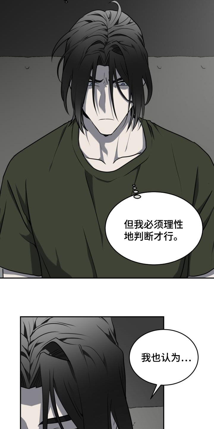 囚徒驯养漫画,第21话1图