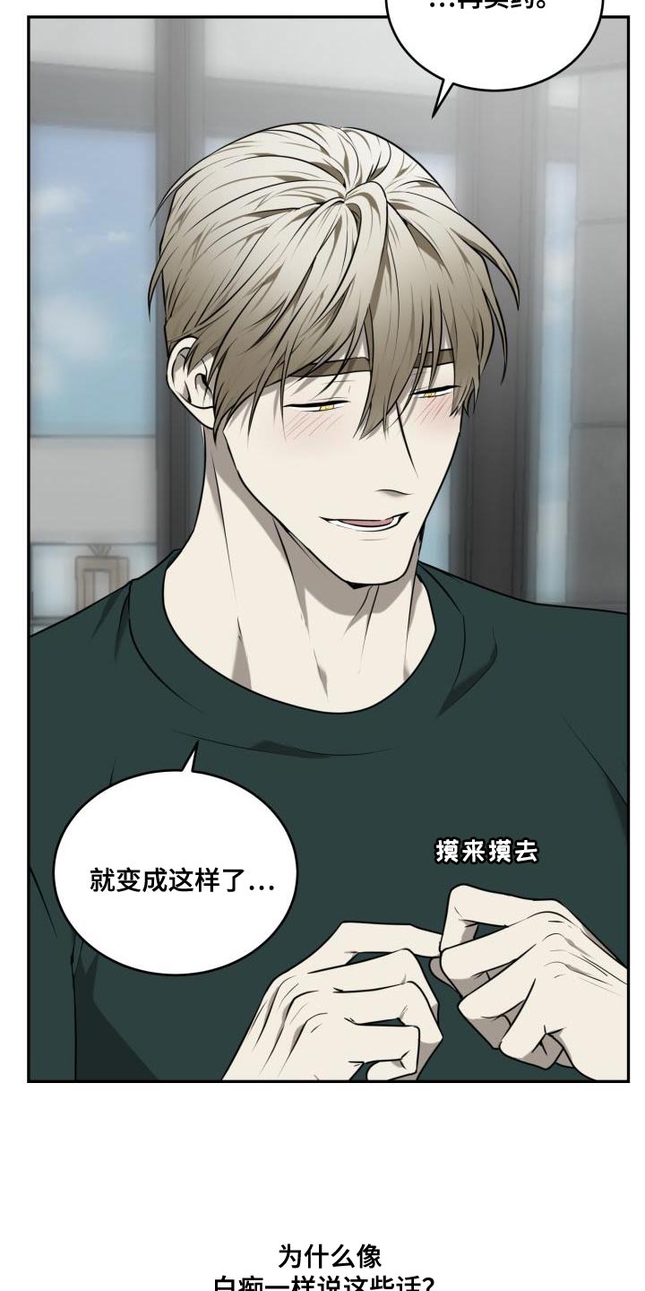 囚徒驯养漫画,第54话1图