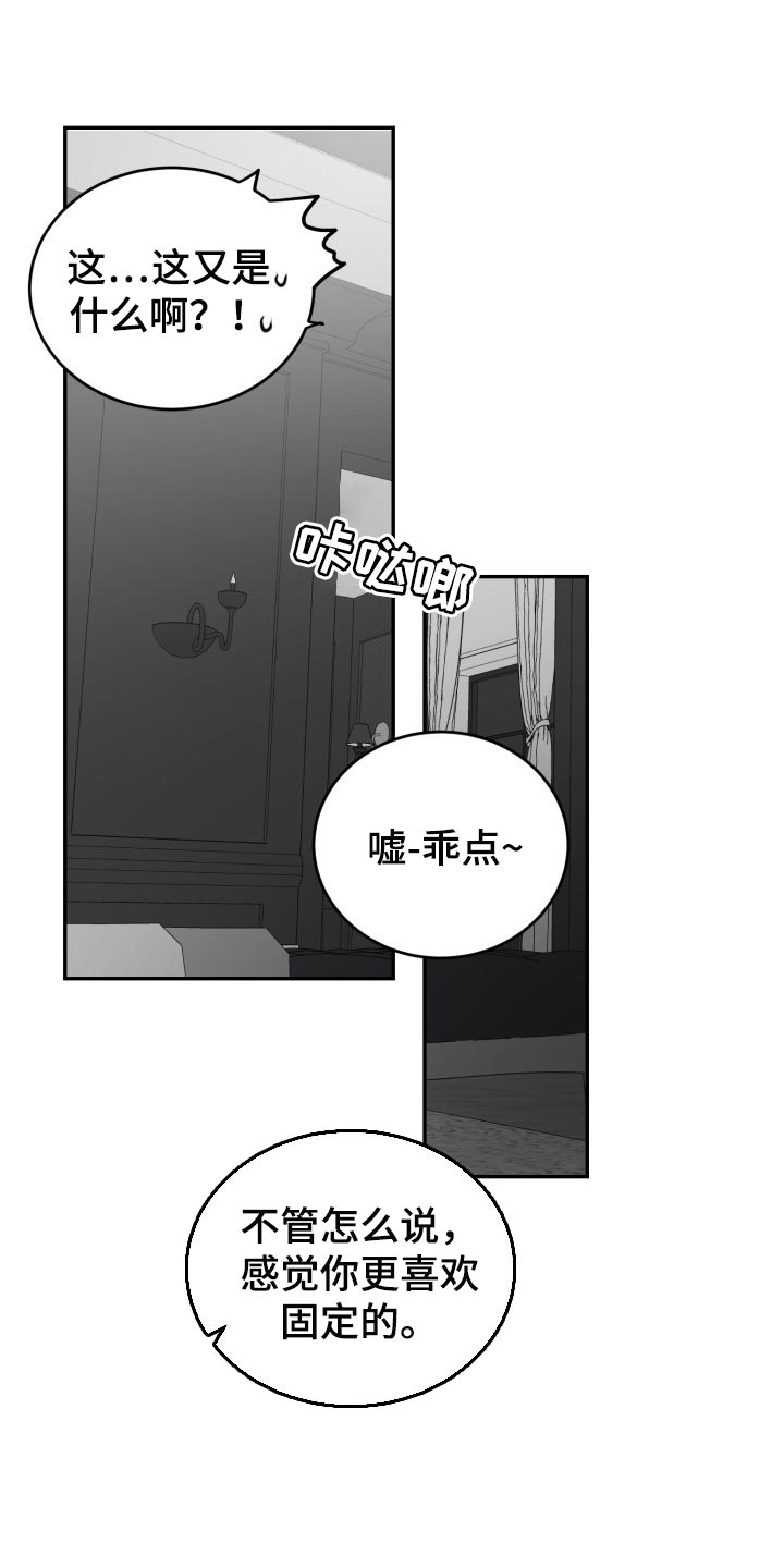 囚徒驯养漫画,第23话2图