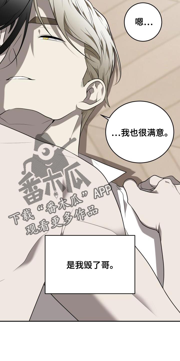囚徒驯养漫画,第91话1图