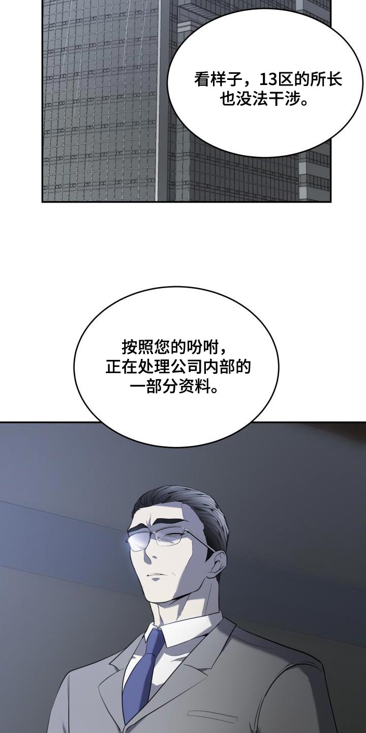 囚徒驯养漫画,第80话1图