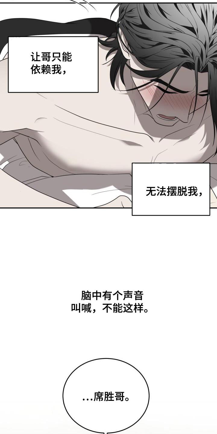 囚徒驯养漫画,第91话1图